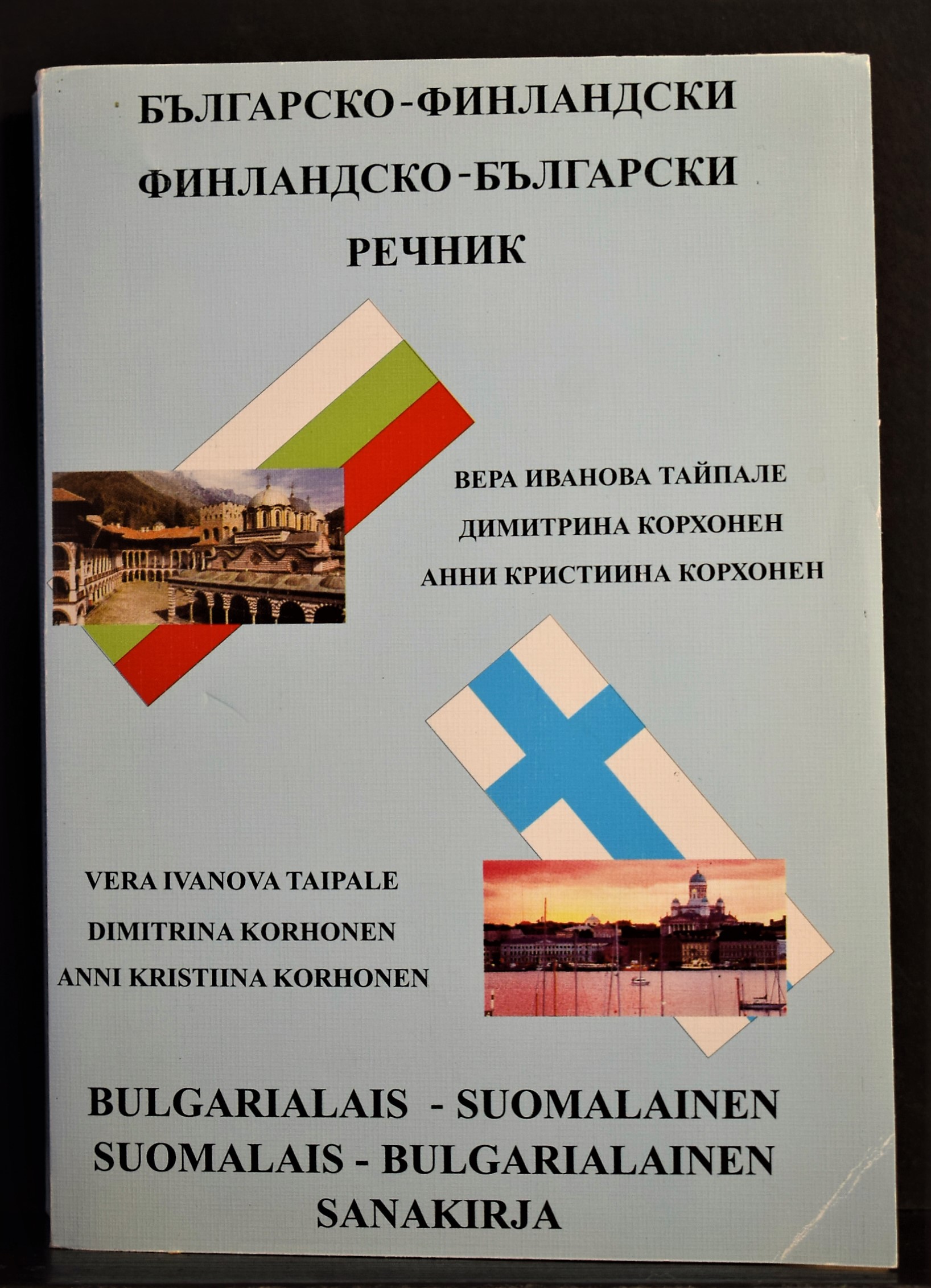 Taipale, Vera Ivanovna: Bulgarialais-suomalainen suomalais-bulgarialainen sanakirja